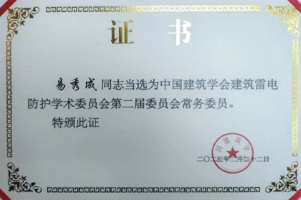 祝贺|易龙再度获得《智能建筑》杂志评选&ldquo;智能防雷系统十大匠心产品品牌&rdquo;荣誉