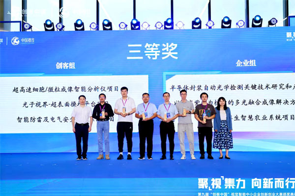 【喜报】祝贺易龙安全团队荣获第九届&ldquo;创客中国&rdquo;视觉智能中小企业创新创业大赛（创客组）三等奖