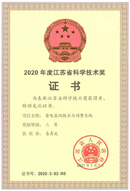 2020年度江苏省科学技术奖获奖者易秀成