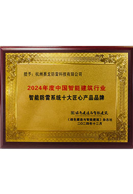 2024匠心品牌企业证书