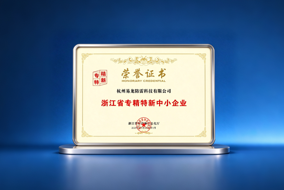 专精特新企业