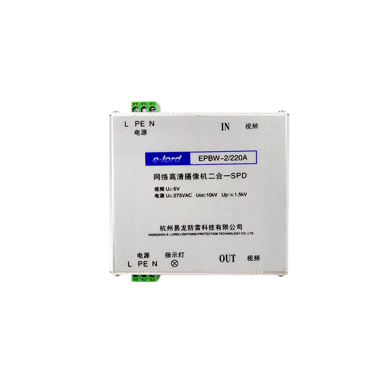 二合一电涌保护器